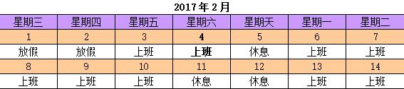 飛視美2017年春節(jié)放假通知